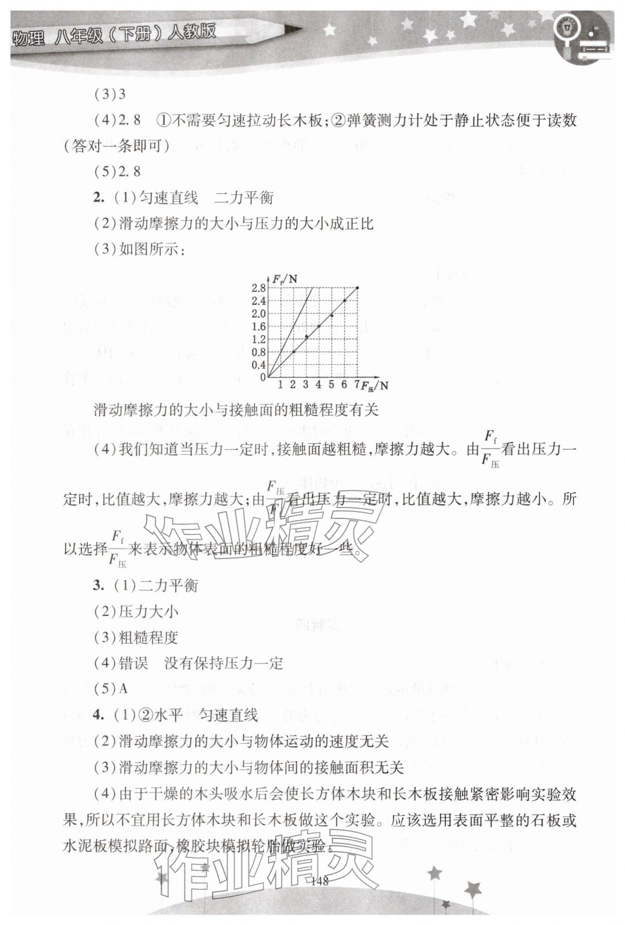 2026年新课程实验报告八年级物理下册人教版&nbsp;参考答案第5页