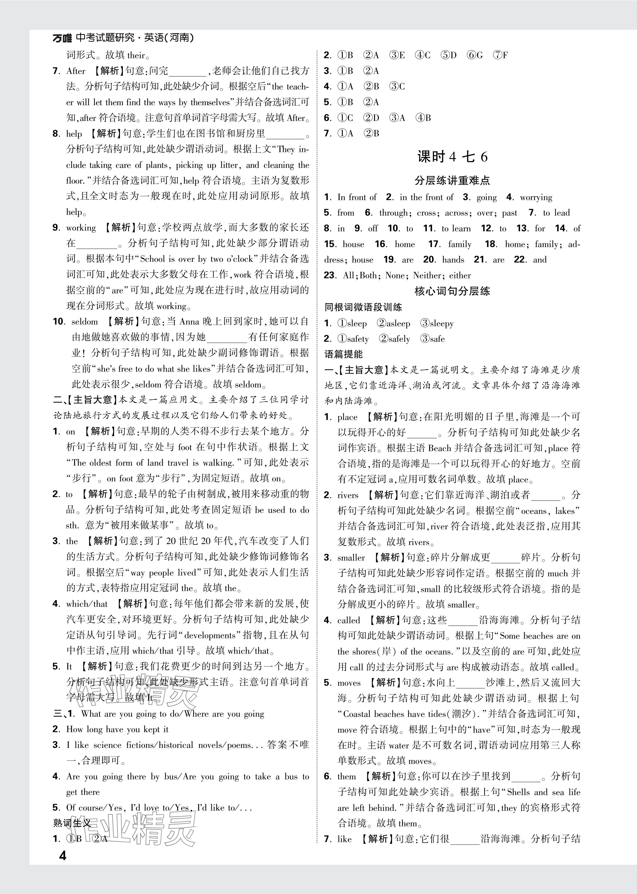 2024年萬(wàn)唯中考試題研究英語(yǔ)中考仁愛(ài)版河南專(zhuān)版 參考答案第4頁(yè)