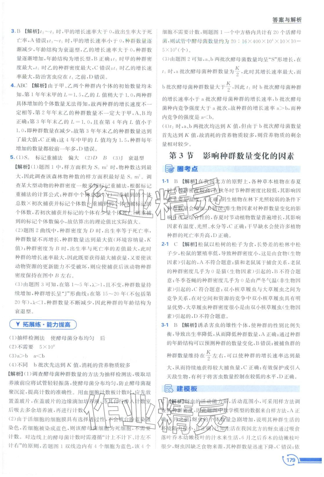 2025年圈考点黄山书社高中生物选择性必修第二册人教版&nbsp;第3页