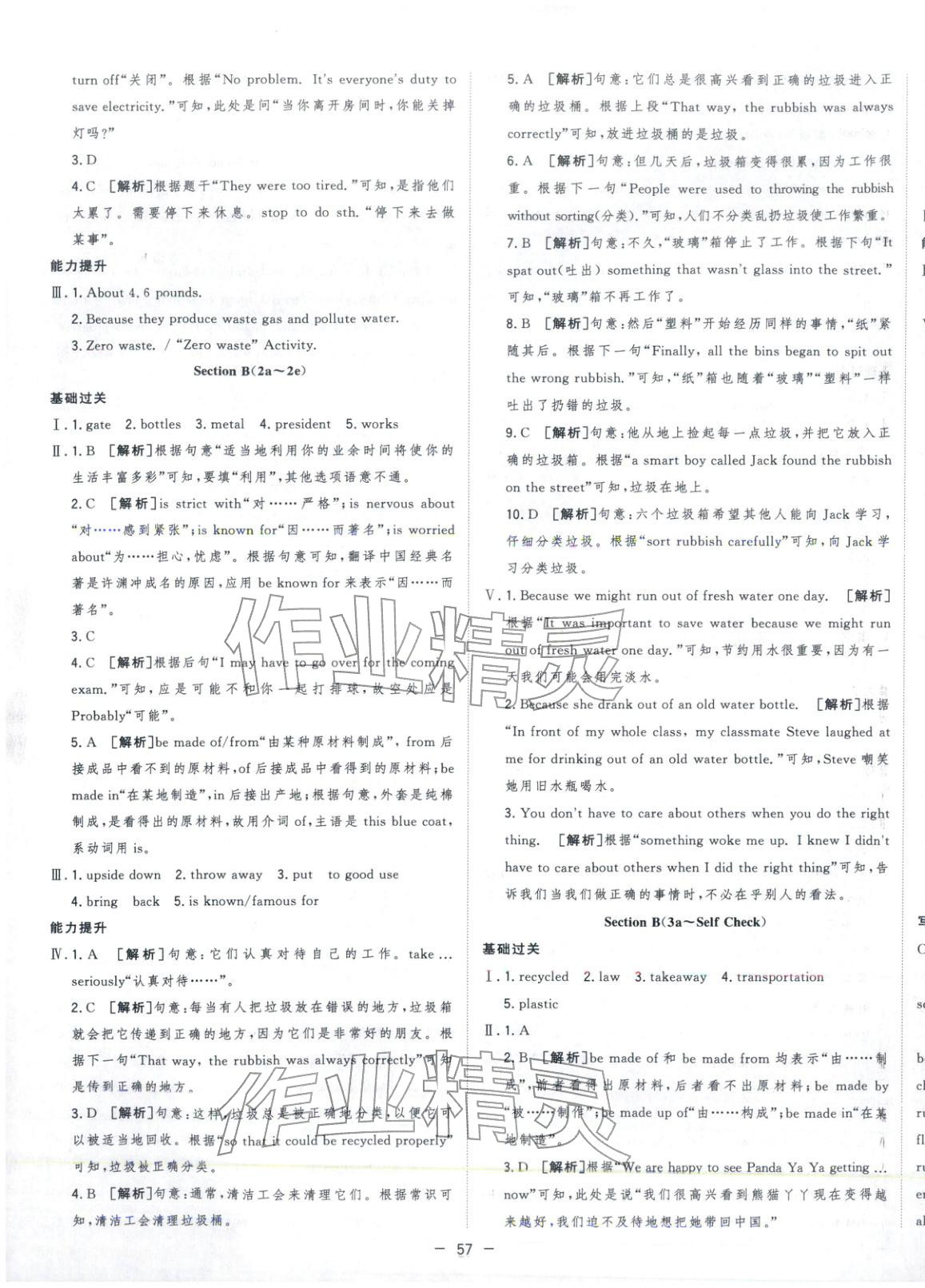 2026年全频道课时作业九年级英语下册人教版 第5页