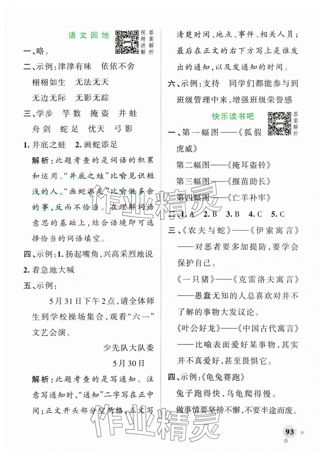 2024年小學(xué)學(xué)霸作業(yè)本三年級語文下冊統(tǒng)編版廣東專版 第9頁