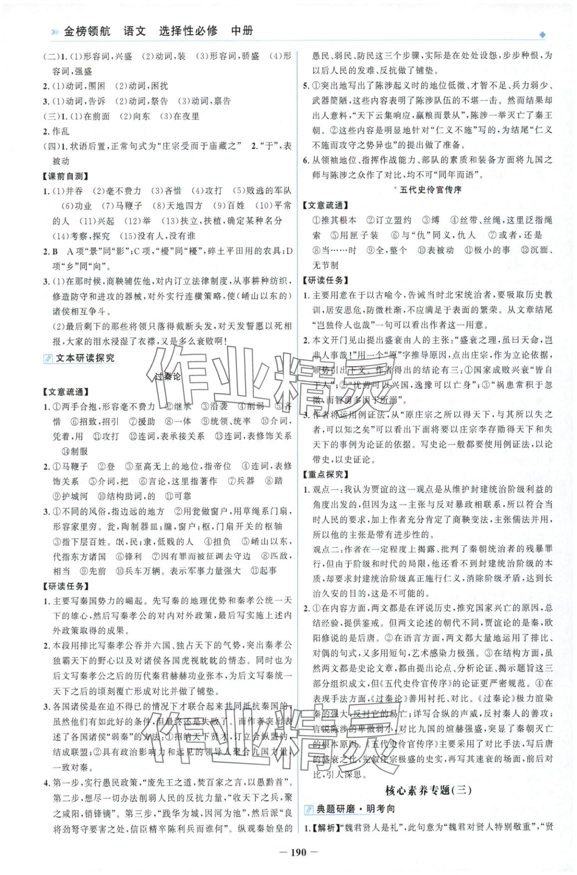 2025年金榜领航高中语文选择性必修中册人教版&nbsp;第10页