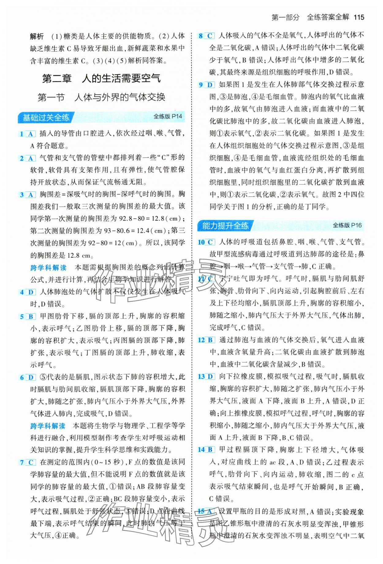 2024年5年中考3年模擬七年級生物下冊濟(jì)南版 參考答案第5頁