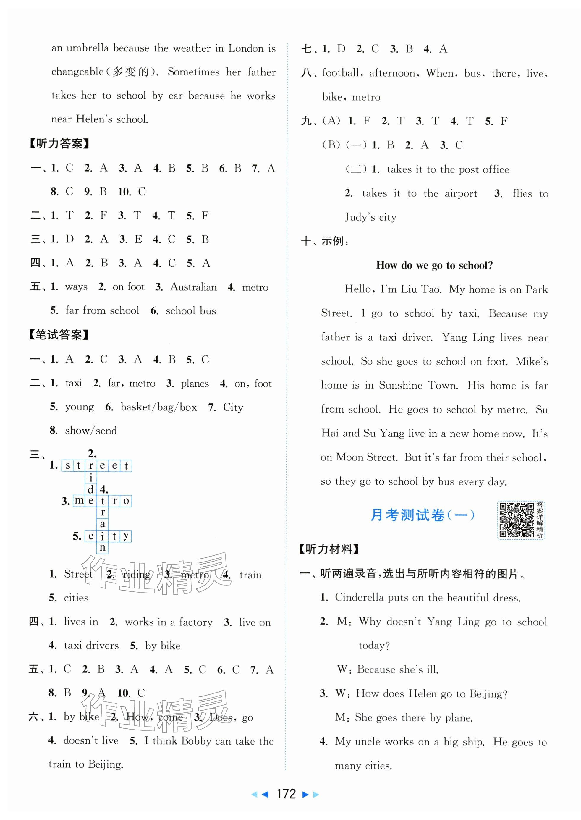 2026年同步跟踪全程检测五年级英语下册译林版&nbsp;第4页