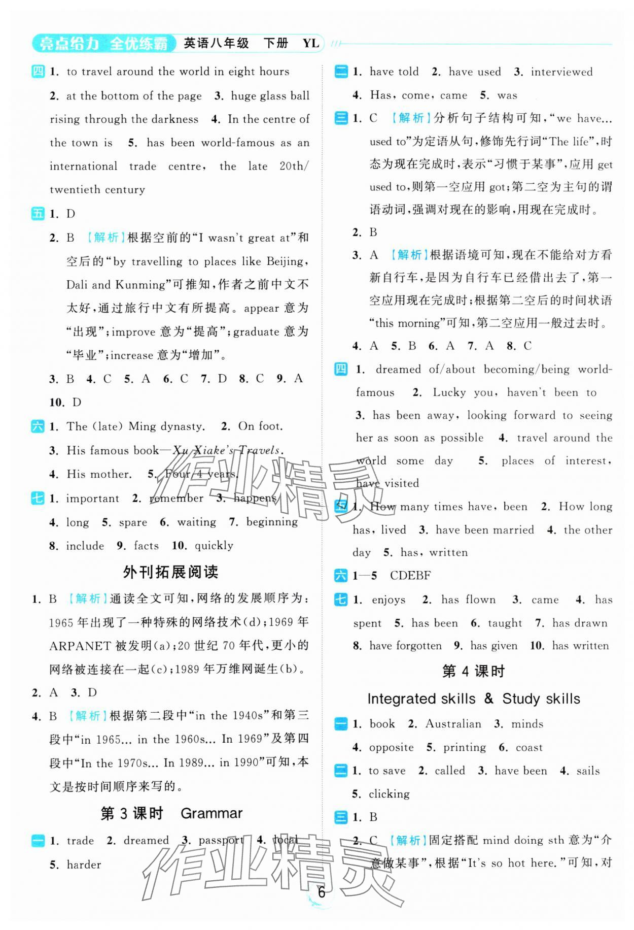 2025年亮點給力全優練霸八年級英語下冊譯林版 參考答案第6頁
