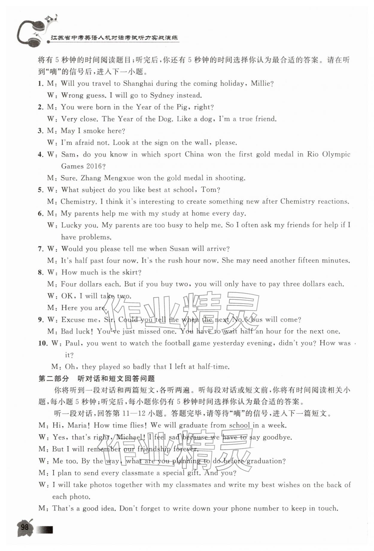 2026年江苏省中考英语人机对话考试听力实战演练&nbsp;参考答案第9页