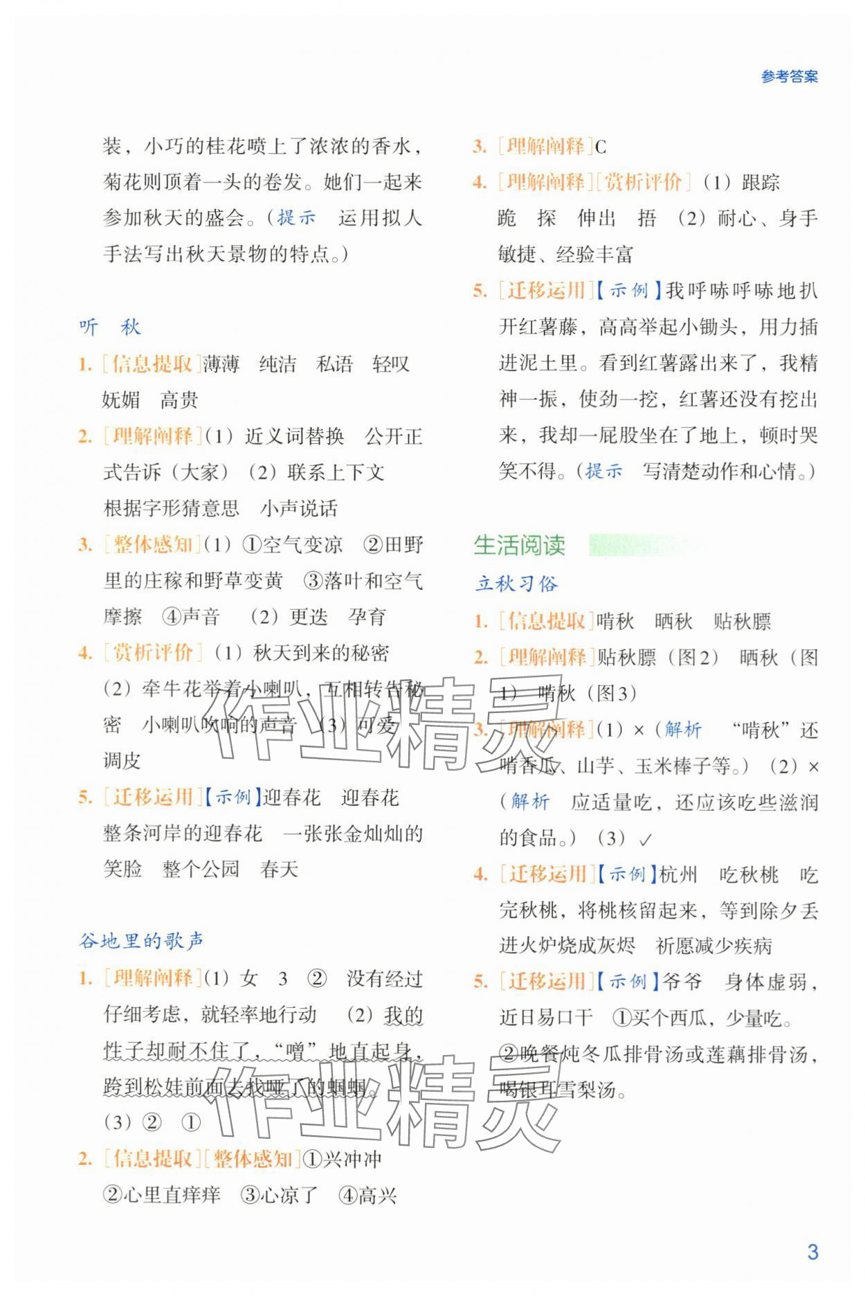 2023年阅读能力自评手册三年级语文上册人教版&nbsp;参考答案第3页