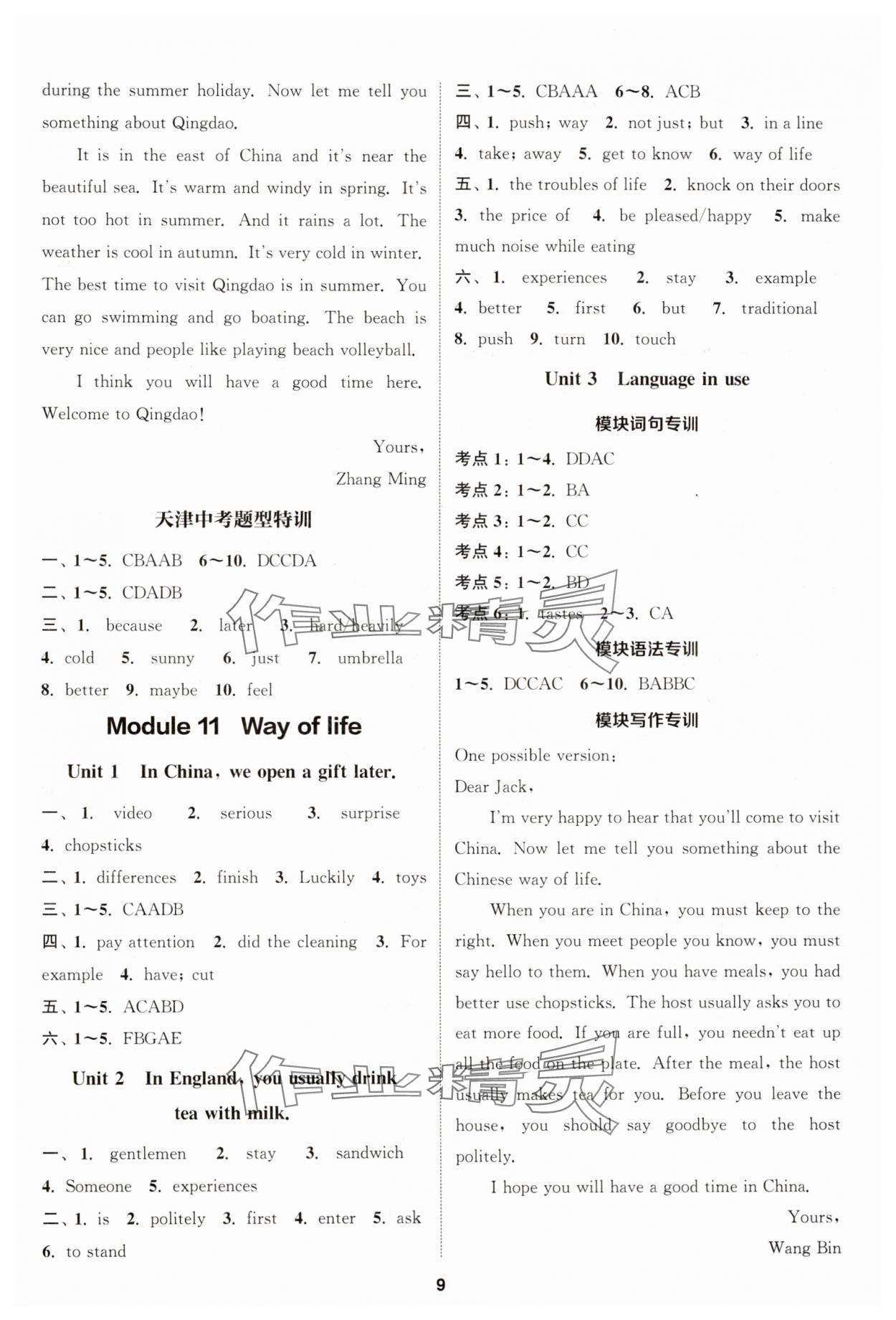 2024年通城學(xué)典課時(shí)作業(yè)本八年級(jí)英語上冊(cè)外研版天津?qū)０?nbsp;第9頁