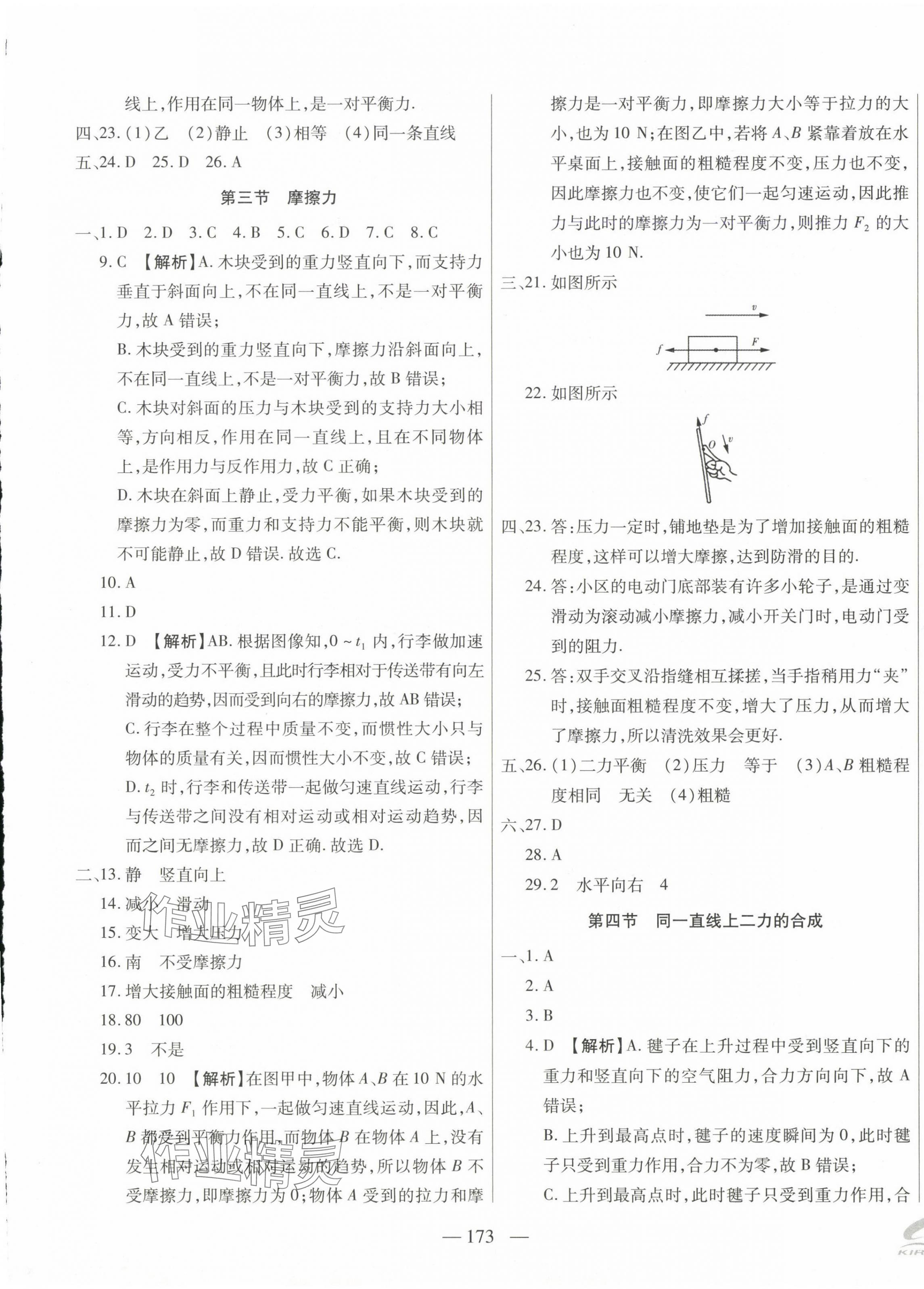 2025年名校試題調(diào)研課時(shí)卷八年級(jí)物理下冊(cè) 第5頁