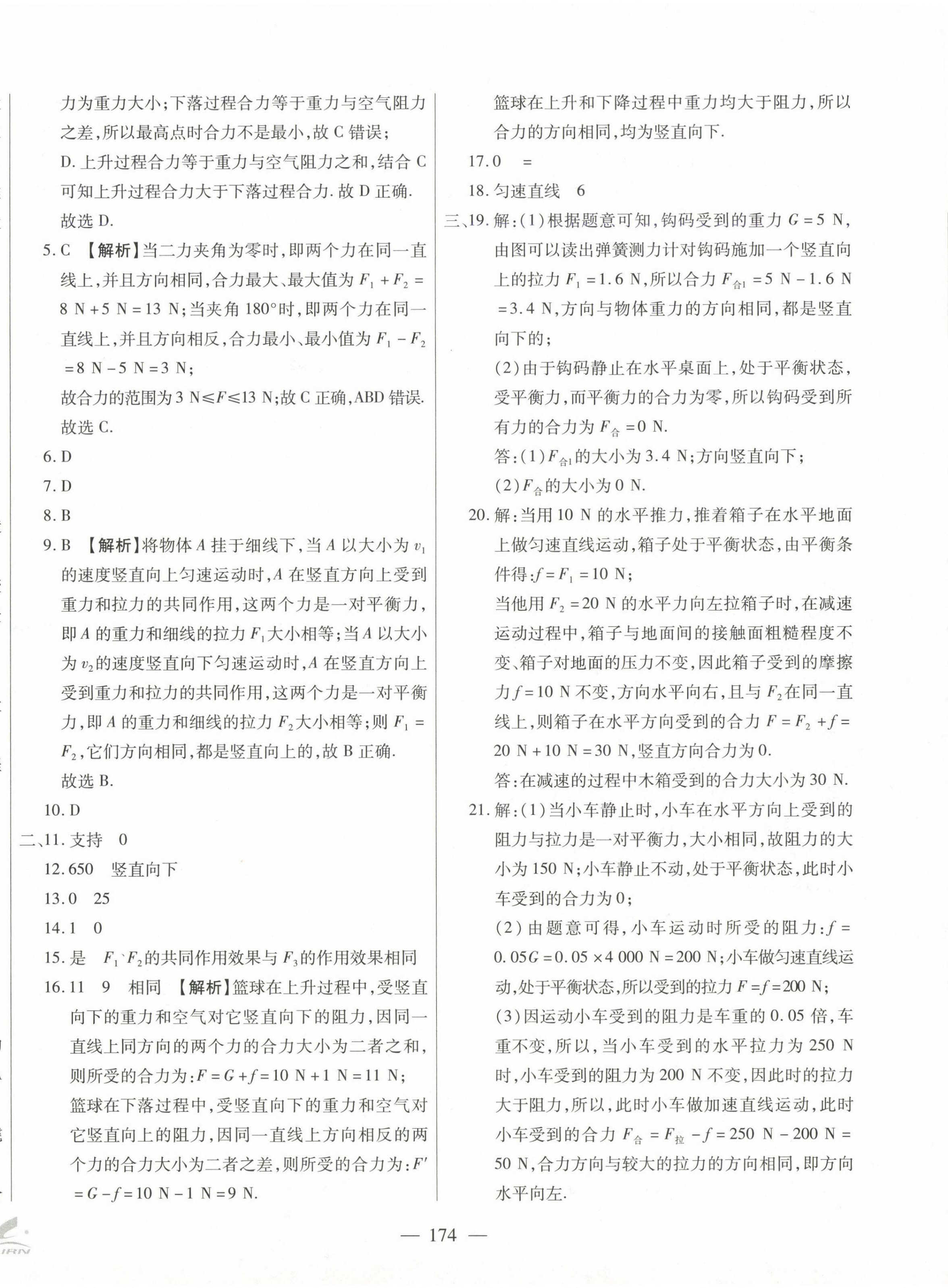 2025年名校試題調研課時卷八年級物理下冊 第6頁
