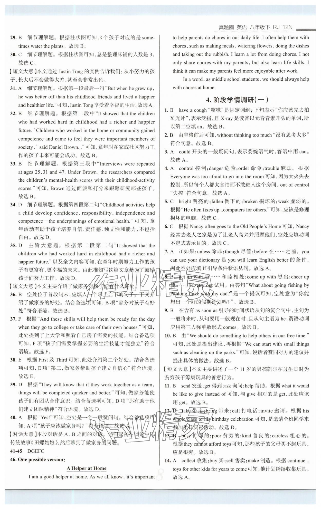 2025年真題圈八年級(jí)英語(yǔ)下冊(cè)人教版 第8頁(yè)