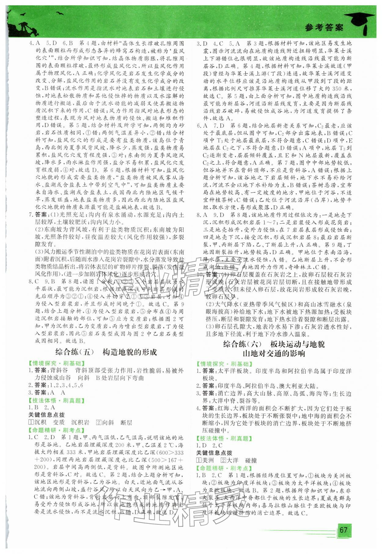 2026年文軒假期綜合練高二地理&nbsp;第3頁