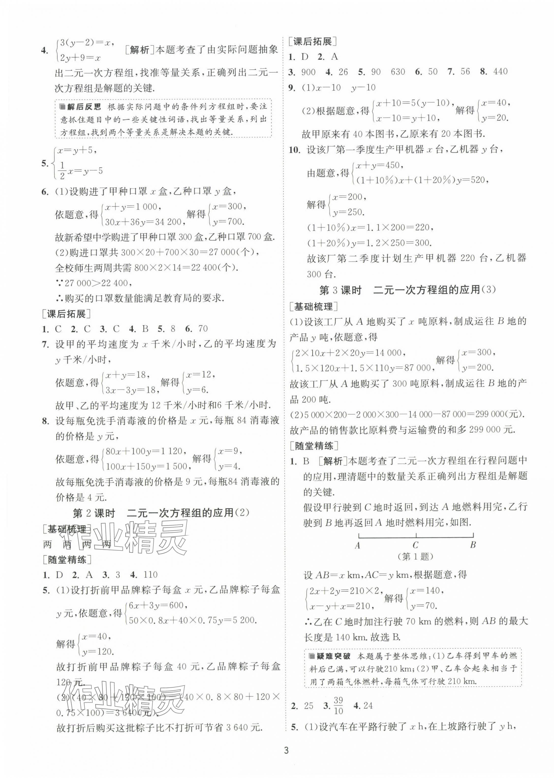 2025年1课3练单元达标测试七年级数学下册鲁教版54制 第3页