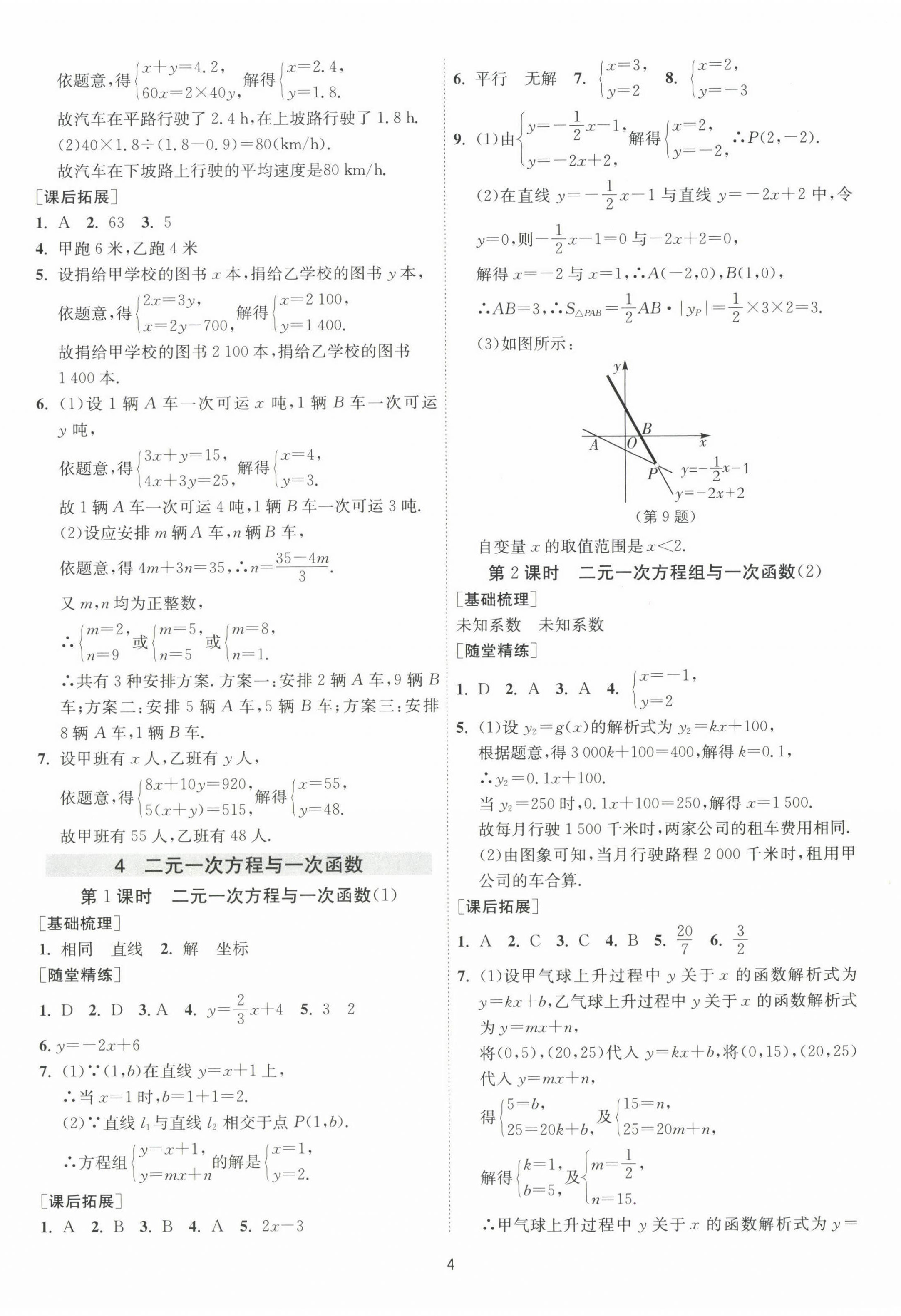 2025年1课3练单元达标测试七年级数学下册鲁教版54制 第4页
