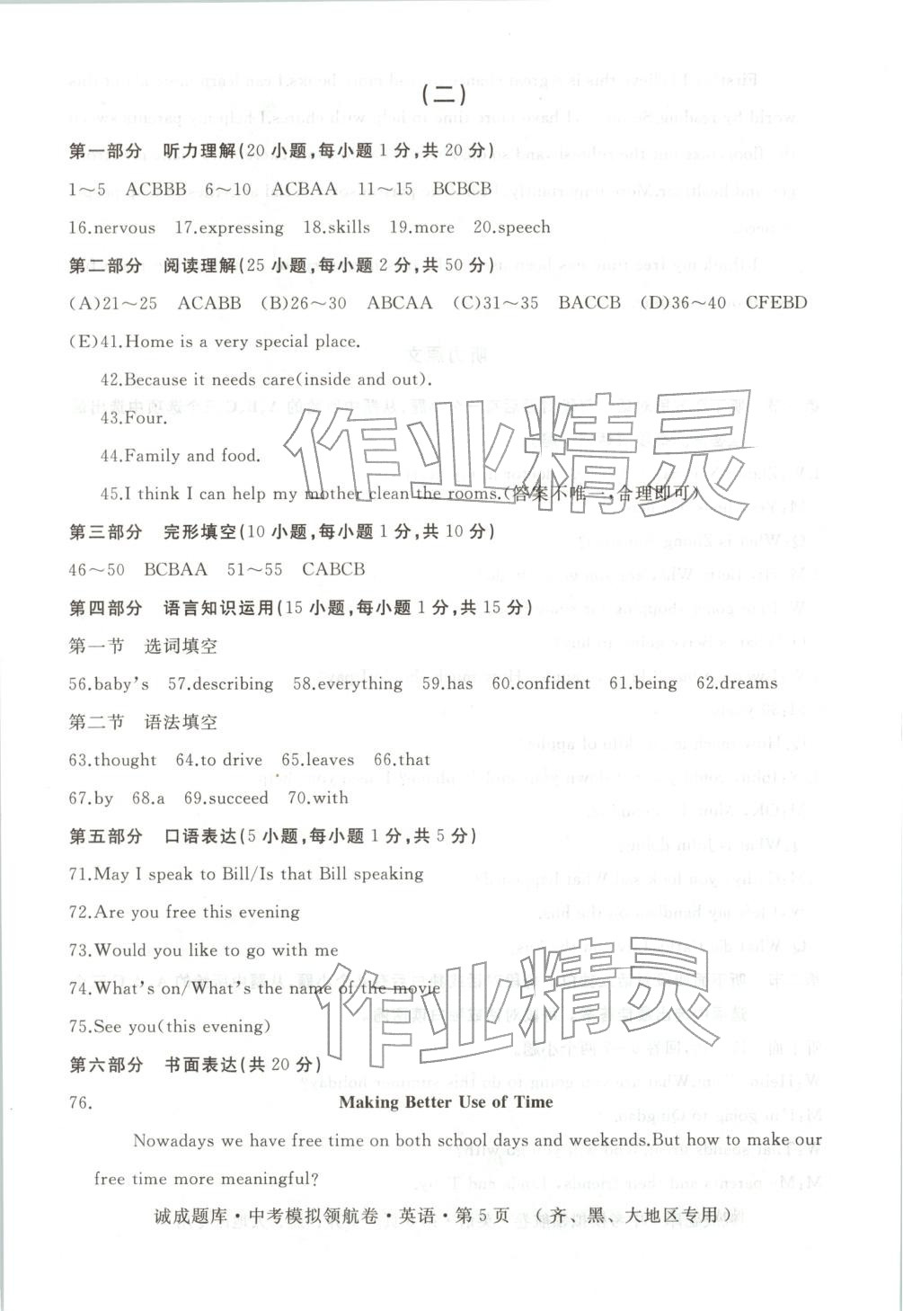 2026年诚成题库中考模拟领航卷九年级英语齐齐哈尔专版&nbsp;第5页