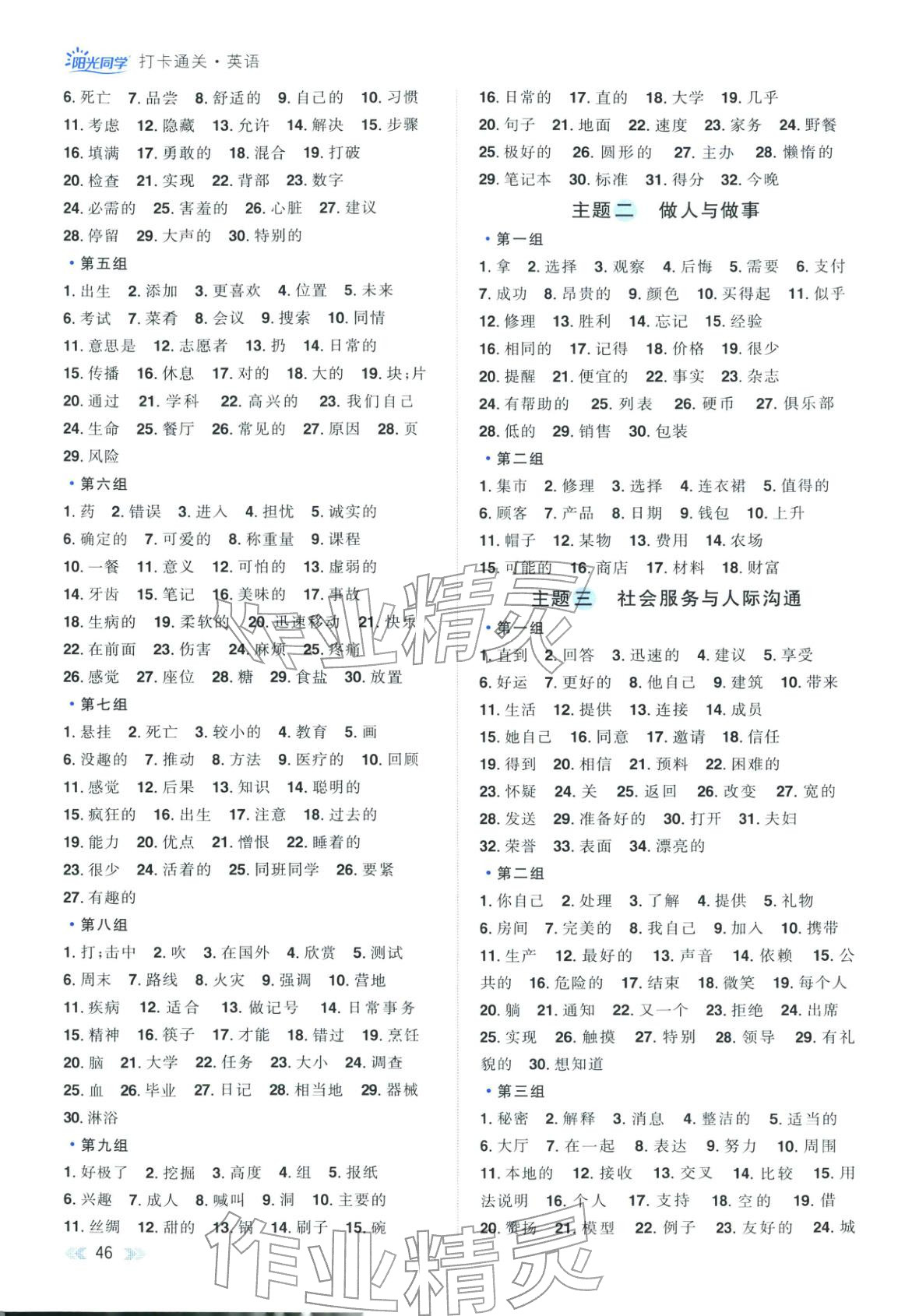 2025年知识大通关九年级英语全一册人教版&nbsp;第4页