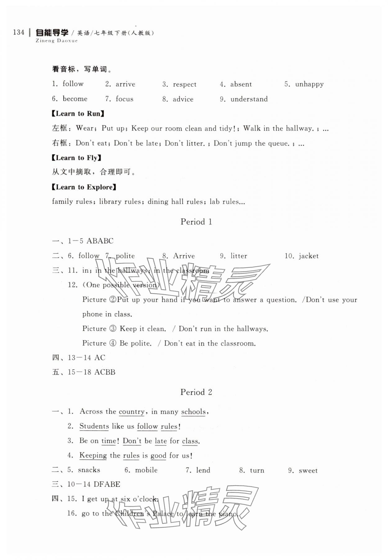 2025年自能導學七年級英語下冊人教版 第4頁
