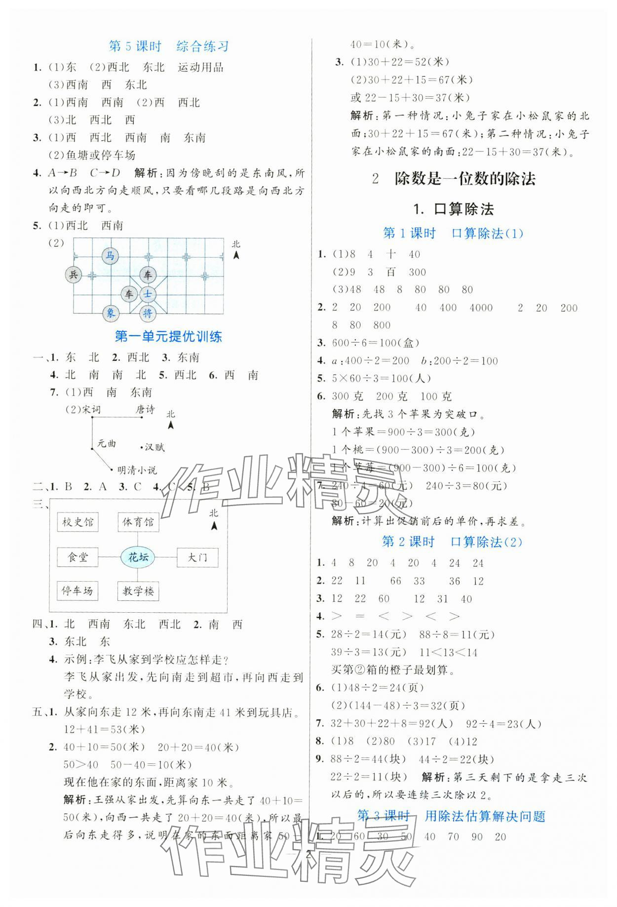 2025年亮點激活提優(yōu)天天練三年級數(shù)學(xué)下冊人教版 參考答案第2頁