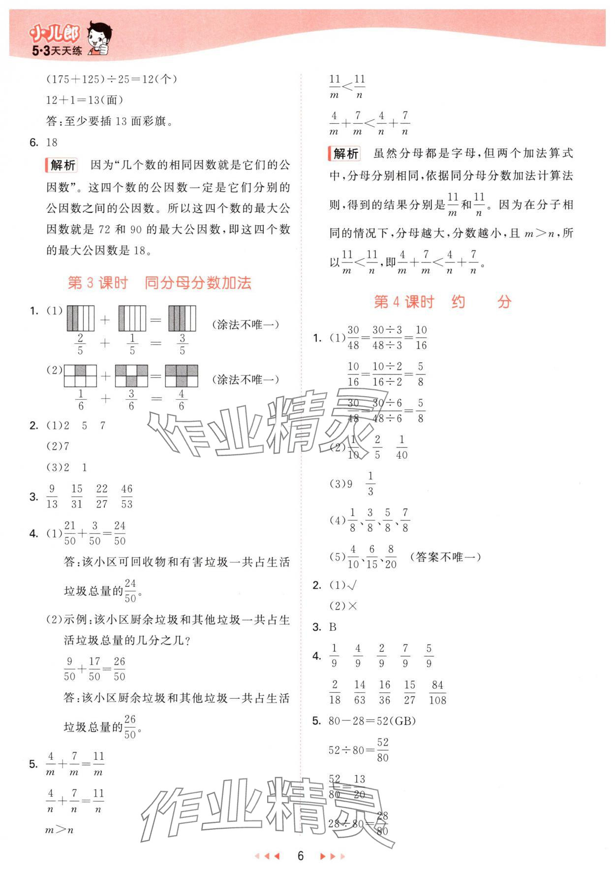 2025年53天天练五年级数学下册青岛版 第6页