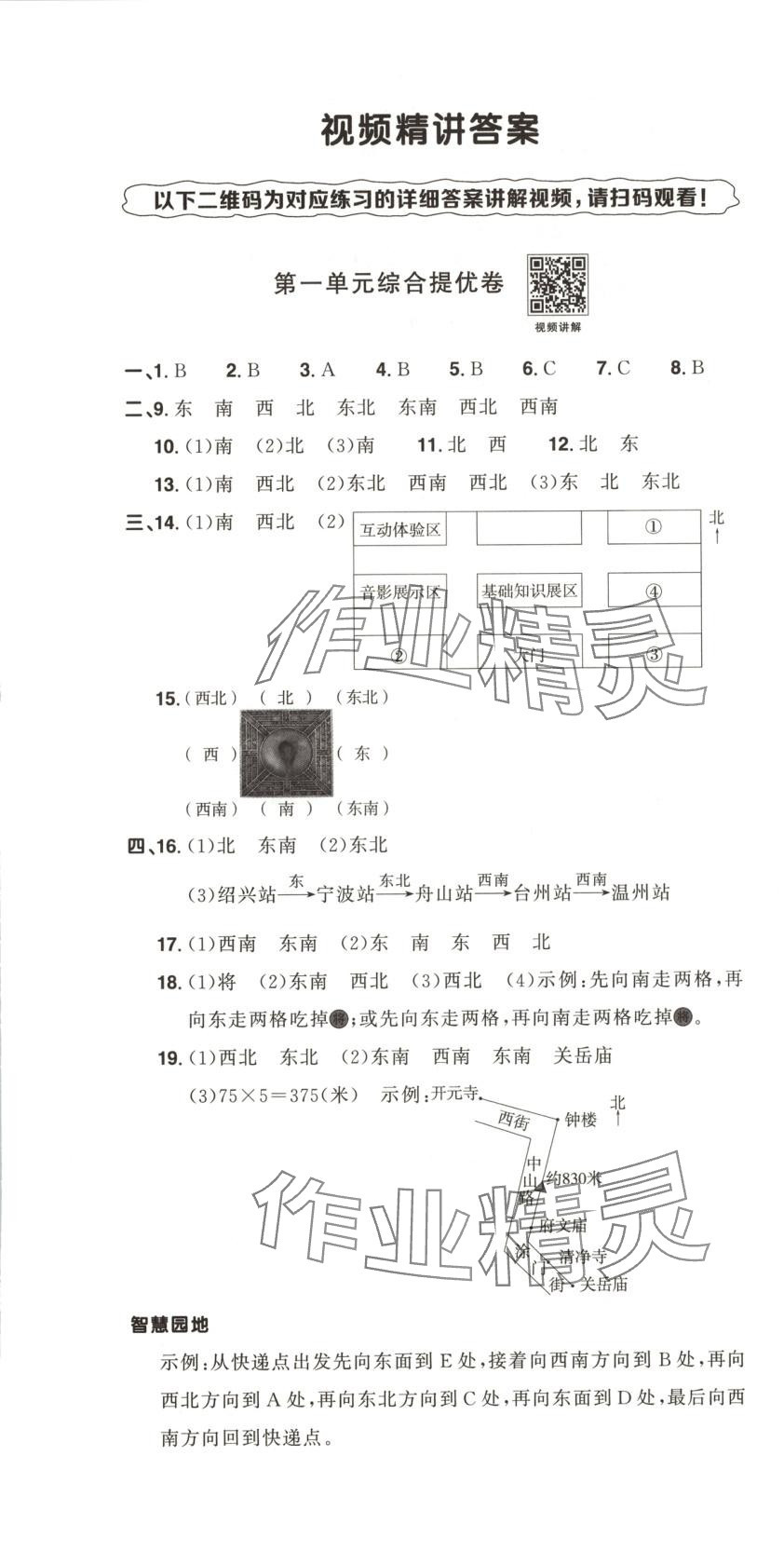 2025年陽光同學(xué)提優(yōu)新卷三年級數(shù)學(xué)下冊人教版 第1頁