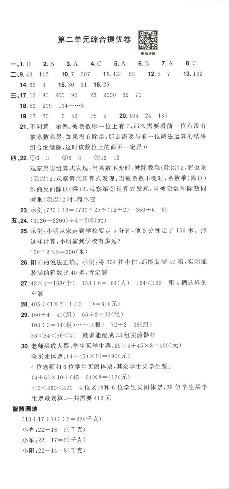 2025年陽光同學(xué)提優(yōu)新卷三年級數(shù)學(xué)下冊人教版 第3頁