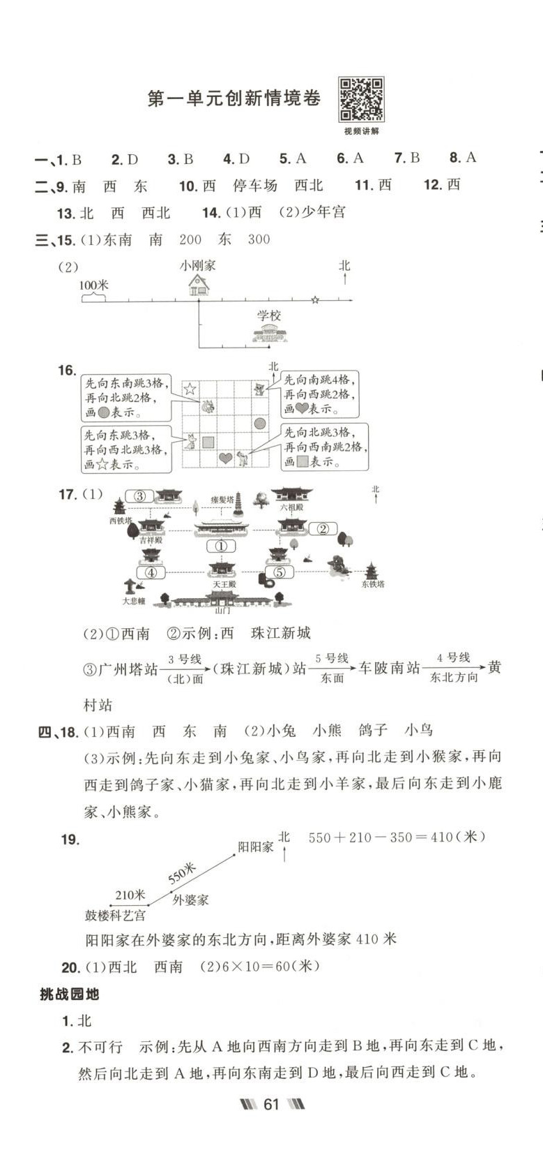 2025年陽光同學提優(yōu)新卷三年級數(shù)學下冊人教版 第2頁