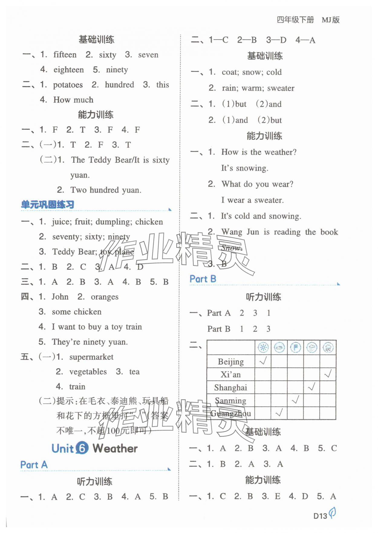 2025年一本同步訓練四年級英語下冊閩教版福建專版 第5頁
