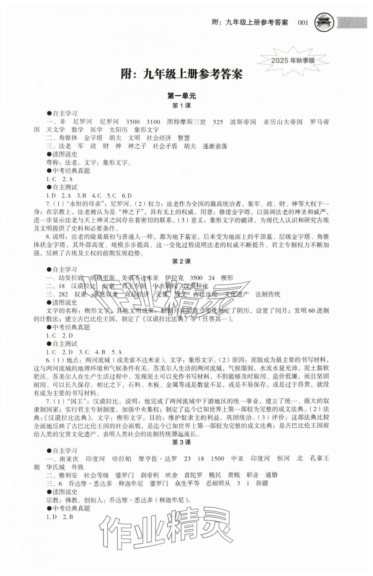 2025年助学读本九年级历史上册人教版 第1页