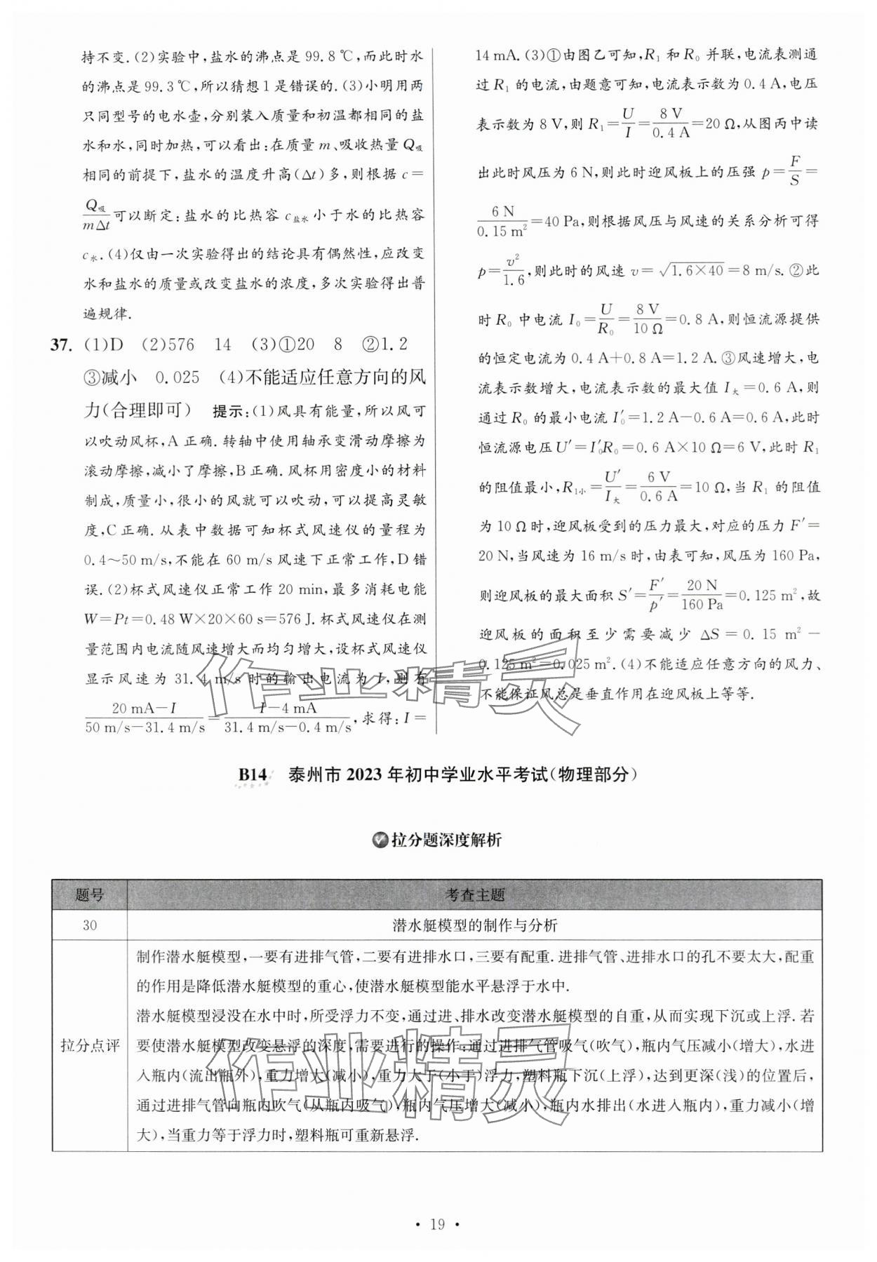 2024年江蘇中考模擬試卷匯編優(yōu)化38套物理提優(yōu)版 參考答案第19頁