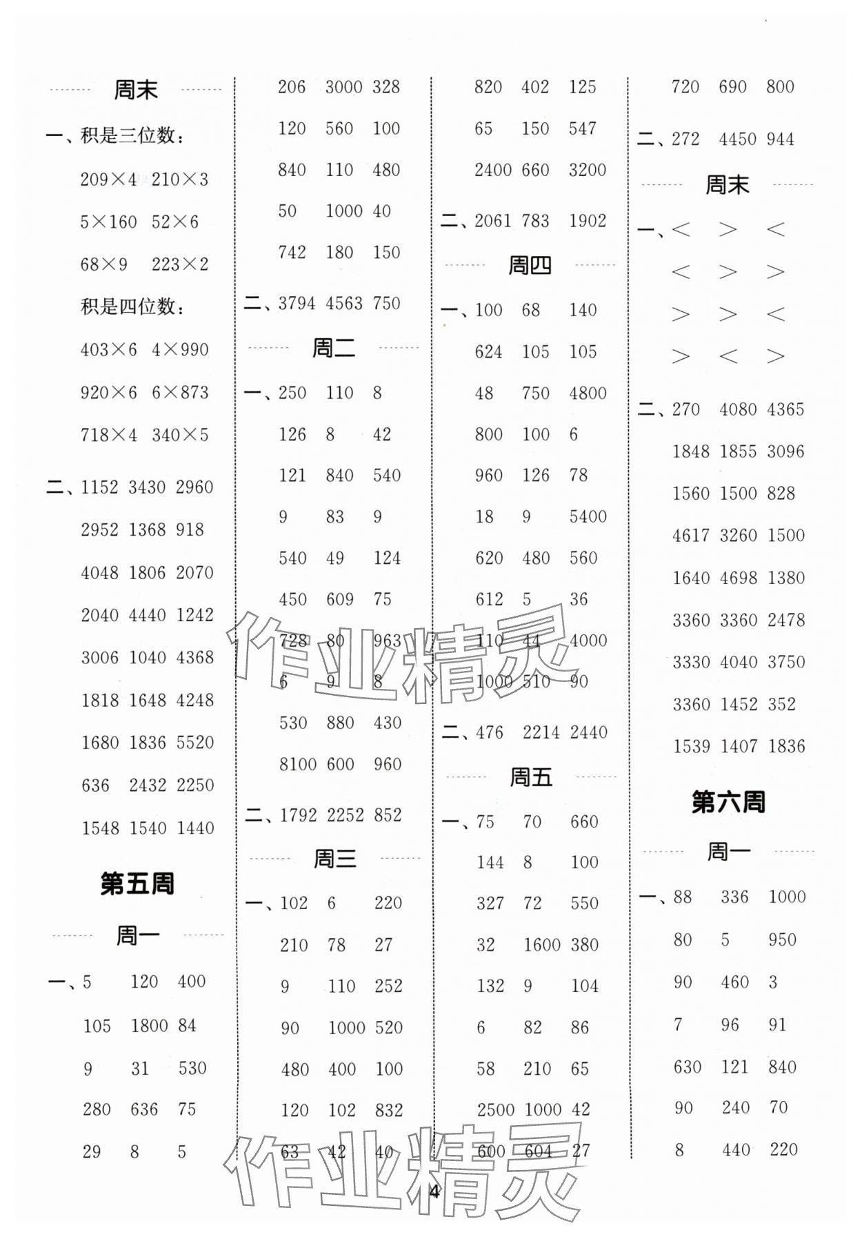 2024年通城學典計算能手三年級數(shù)學上冊蘇教版江蘇專版 參考答案第4頁