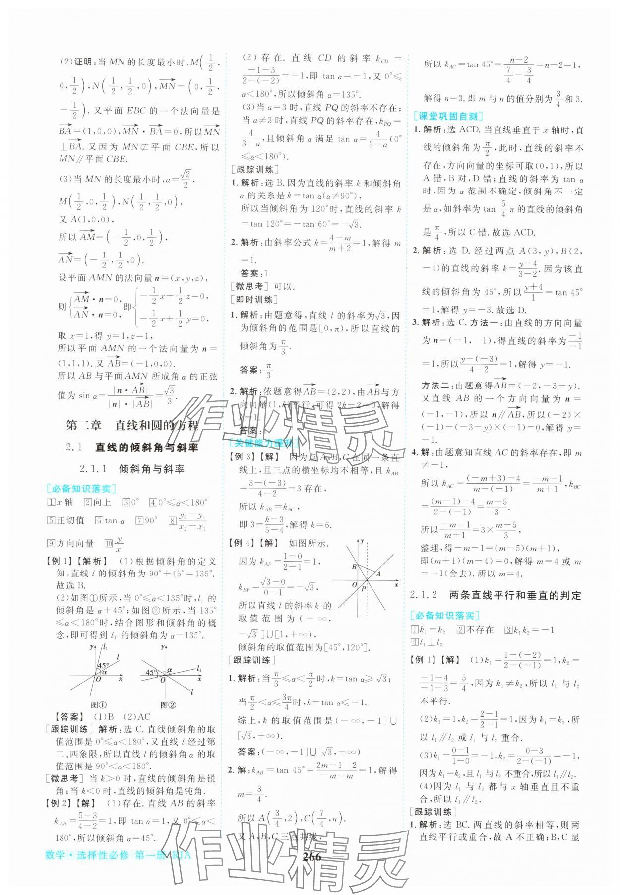 2023年新坐标同步练习高中数学选择性必修第一册人教版 参考答案第15页