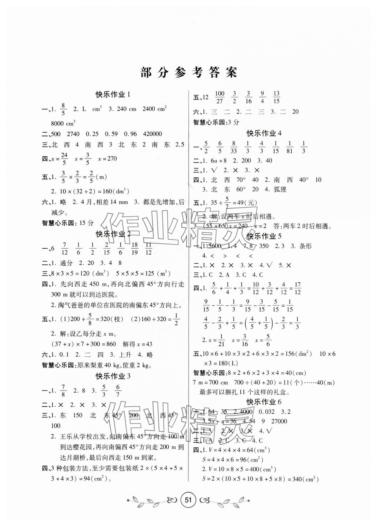 2025年書香天博暑假作業(yè)五年級數(shù)學北師大版西安出版社 第1頁