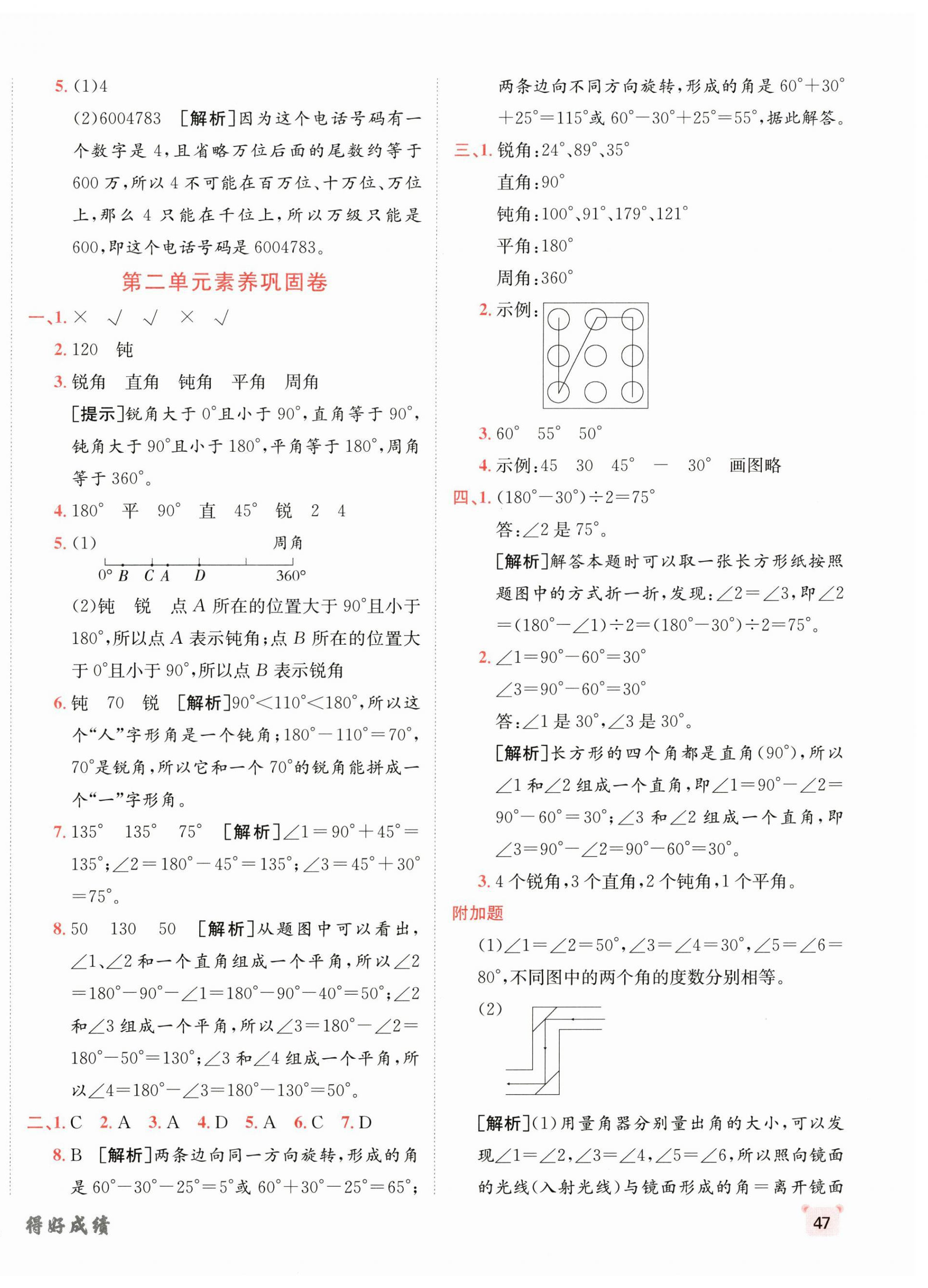 2026年神龙牛皮卷海淀考王四年级数学上册人教版&nbsp;第2页