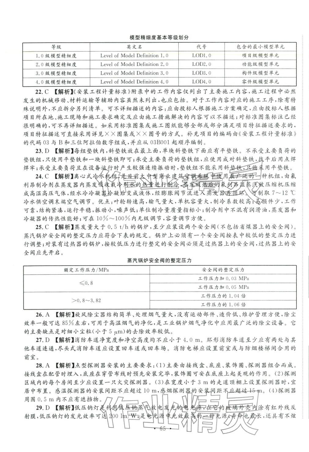 2025年全國一級(jí)造價(jià)工程師資格考試金考卷建設(shè)工程技術(shù)與計(jì)量安裝工程&nbsp;第3頁
