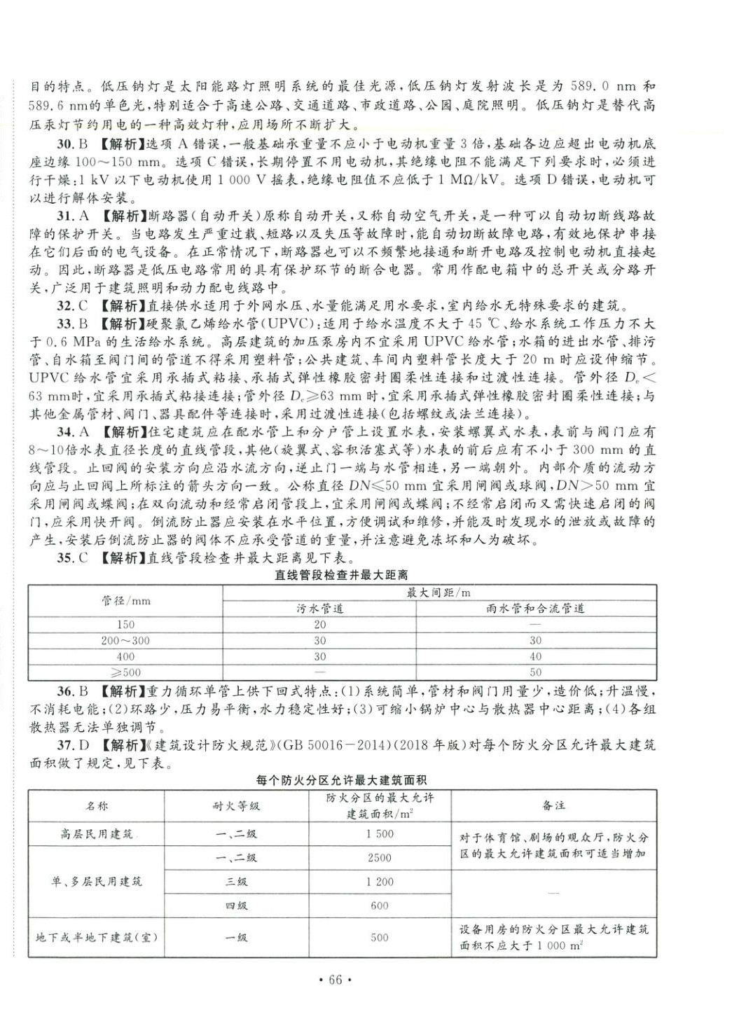 2025年全國一級造價(jià)工程師資格考試金考卷建設(shè)工程技術(shù)與計(jì)量安裝工程&nbsp;第4頁
