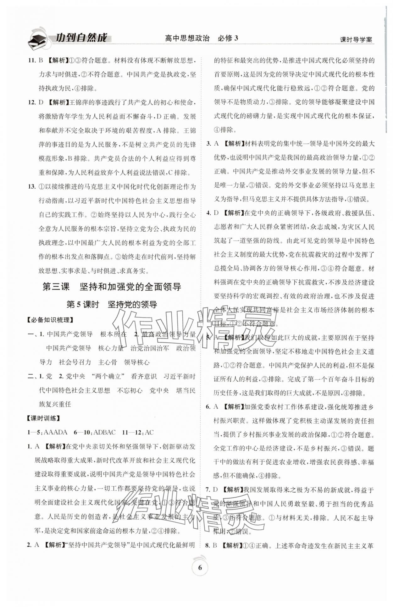 2025年功到自然成高中道德與法治必修3 參考答案第6頁