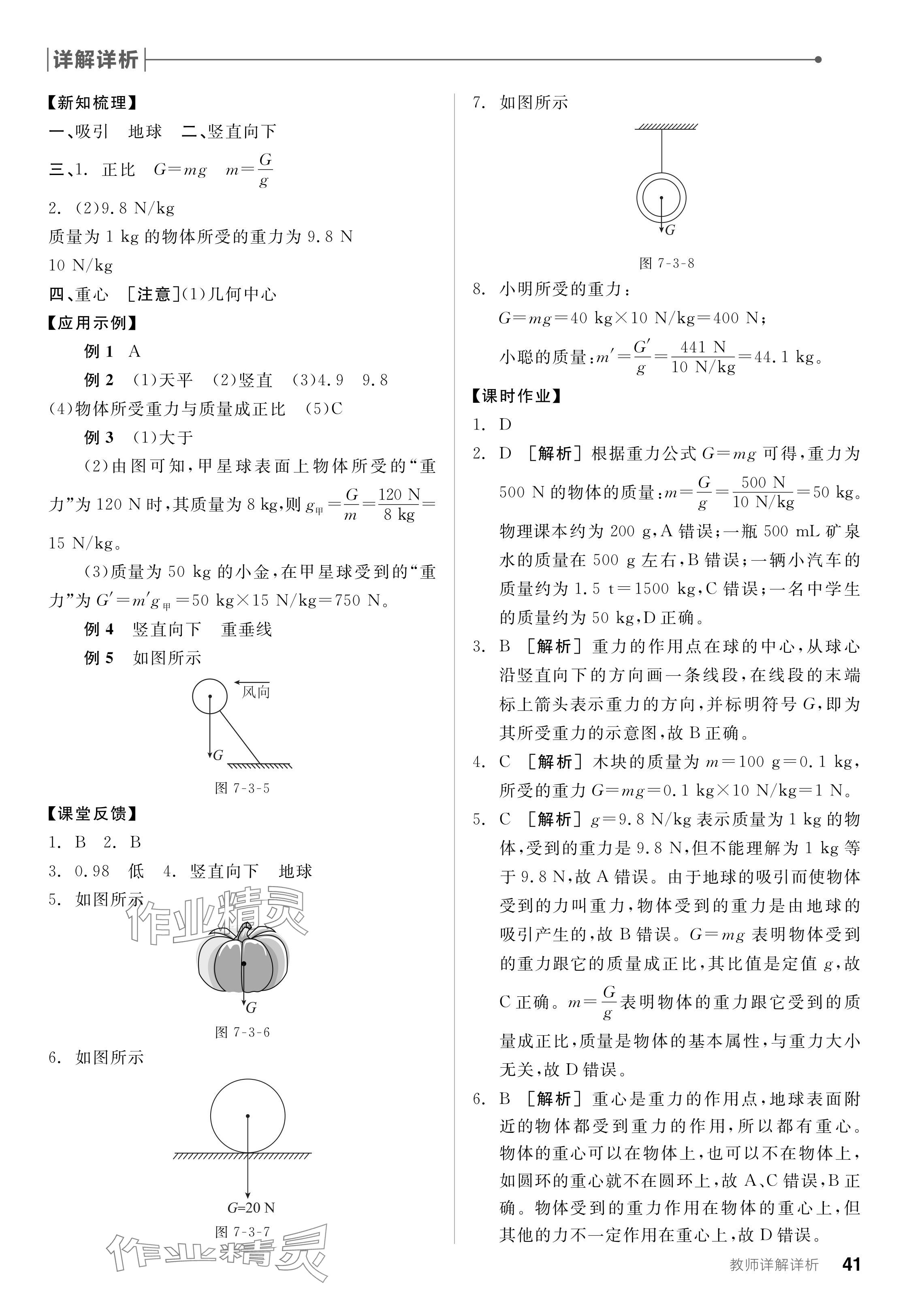 2024年全品學練考八年級物理下冊北師大版 參考答案第41頁