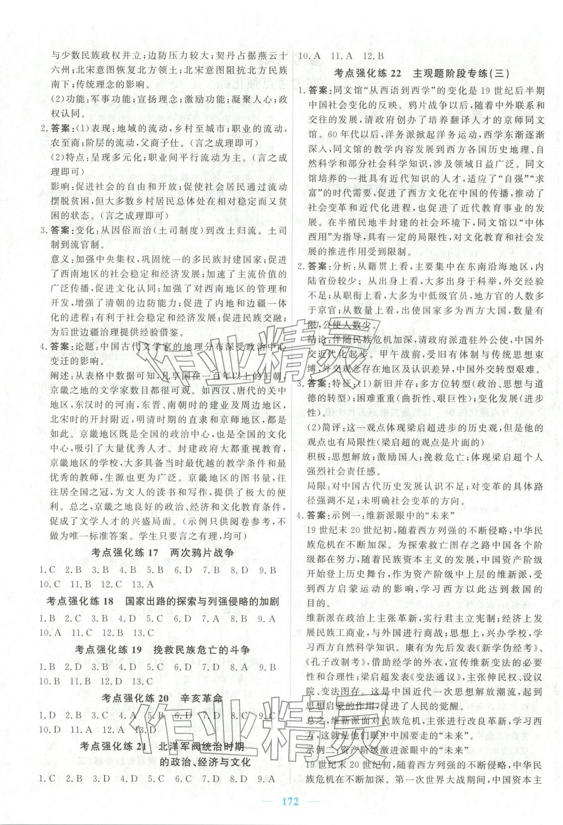 2025年衡水解密高考小题必刷高三历史人教版 第2页