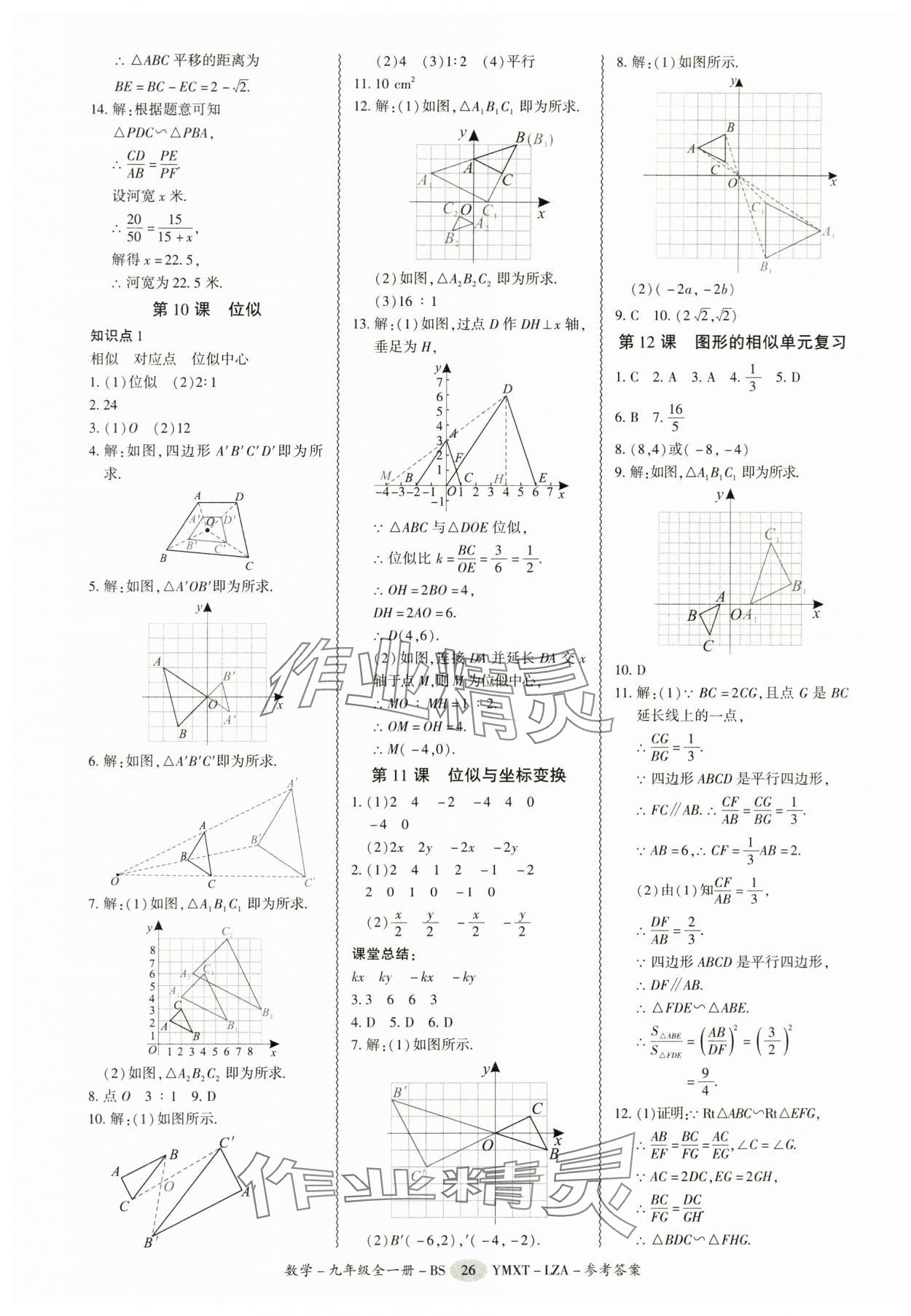 2025年零障礙導(dǎo)教導(dǎo)學(xué)案九年級數(shù)學(xué)全一冊北師大版 第26頁