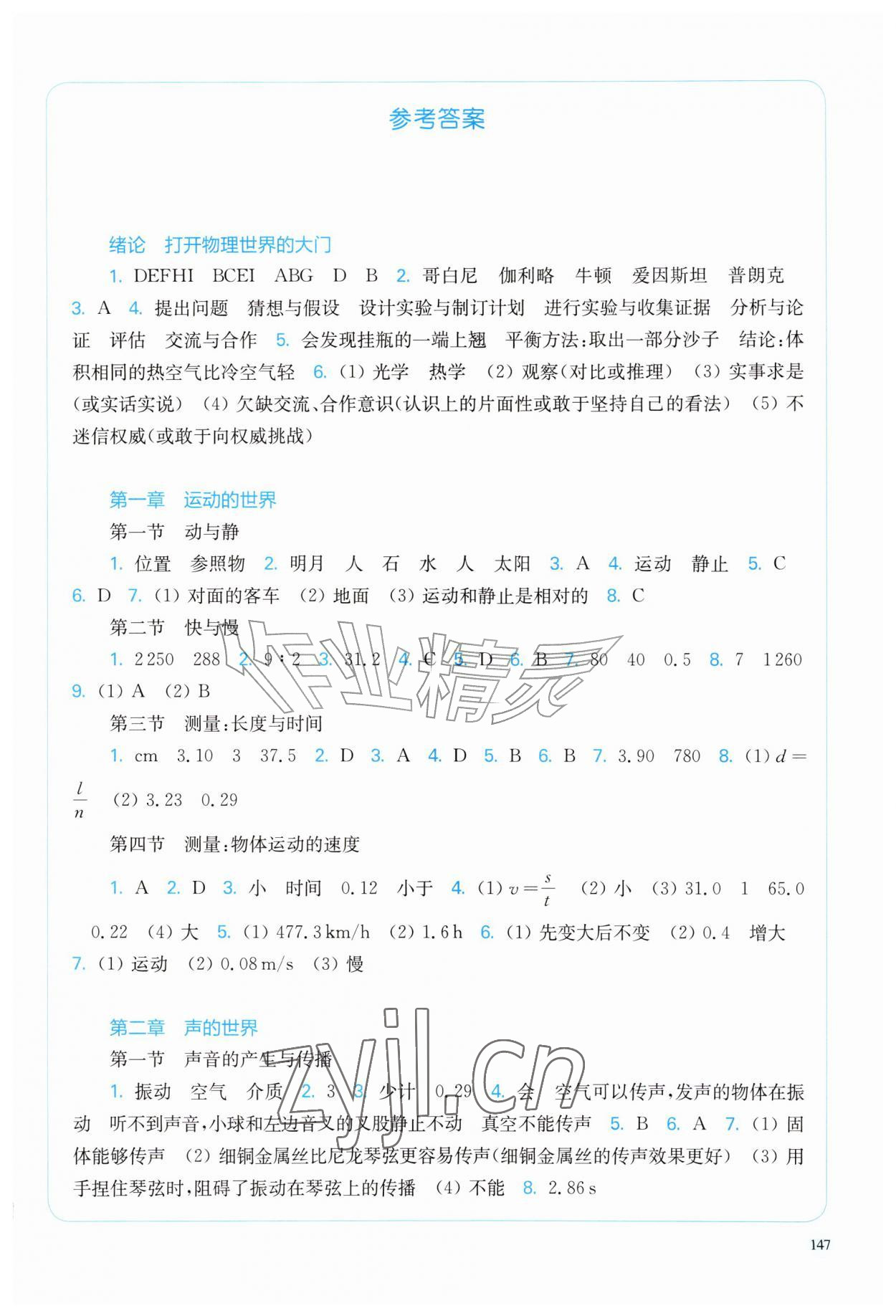 2026年新课程初中物理同步训练八年级全一册沪科版重庆专版&nbsp;第1页