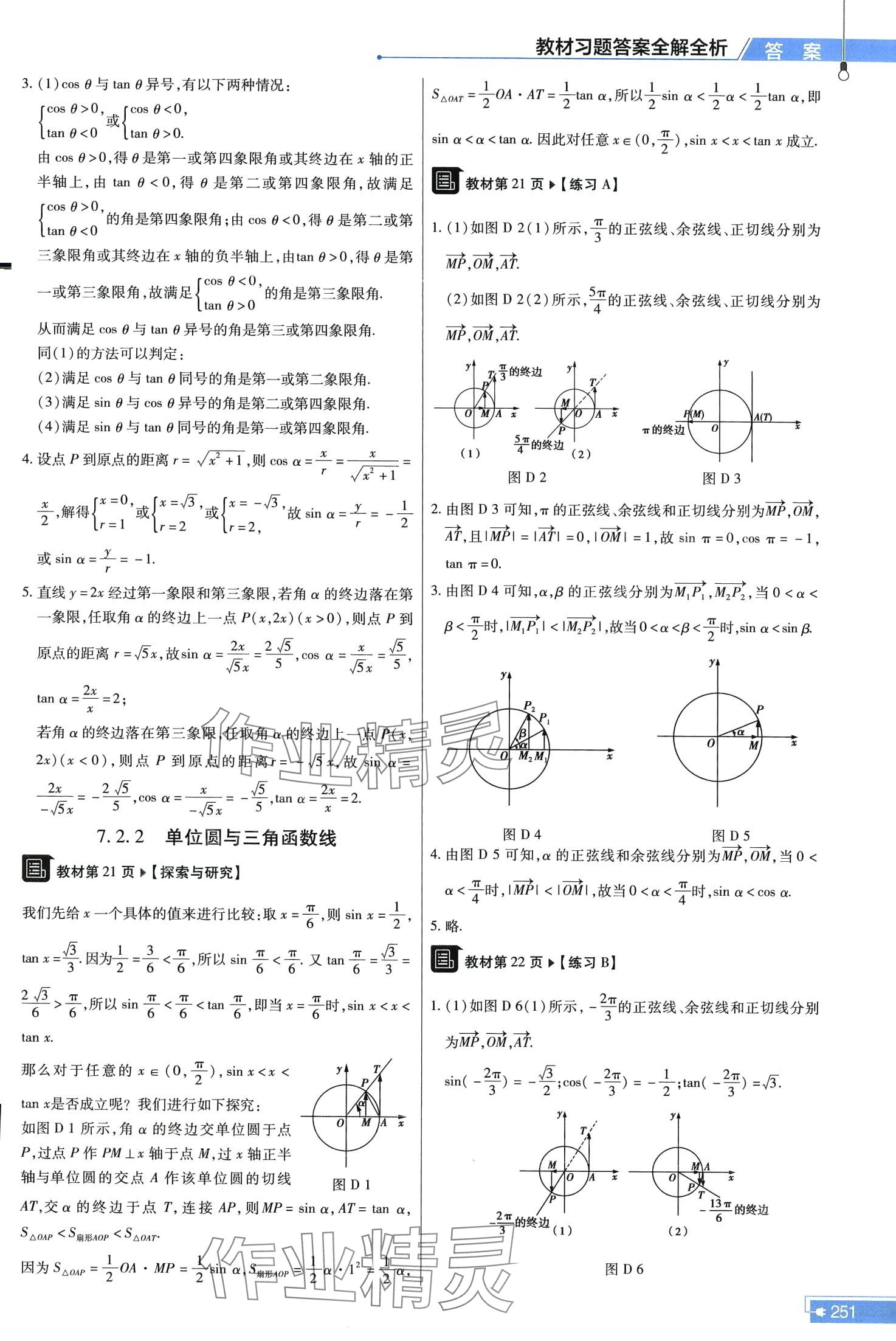 2024年教材课本高中数学必修第三册人教版 第4页