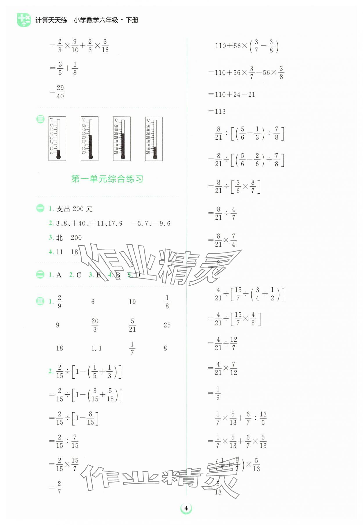 2024年金牛耳計(jì)算天天練六年級(jí)數(shù)學(xué)下冊(cè)人教版 第4頁(yè)