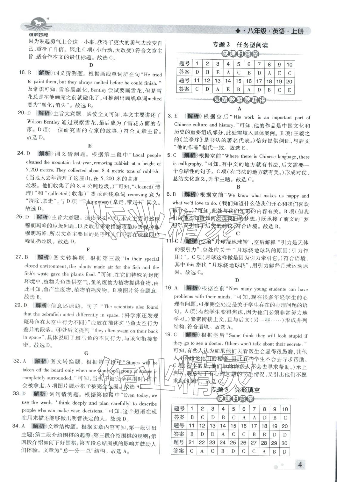 2025年期末考試必刷卷八年級英語上冊仁愛版河南專版&nbsp;參考答案第4頁