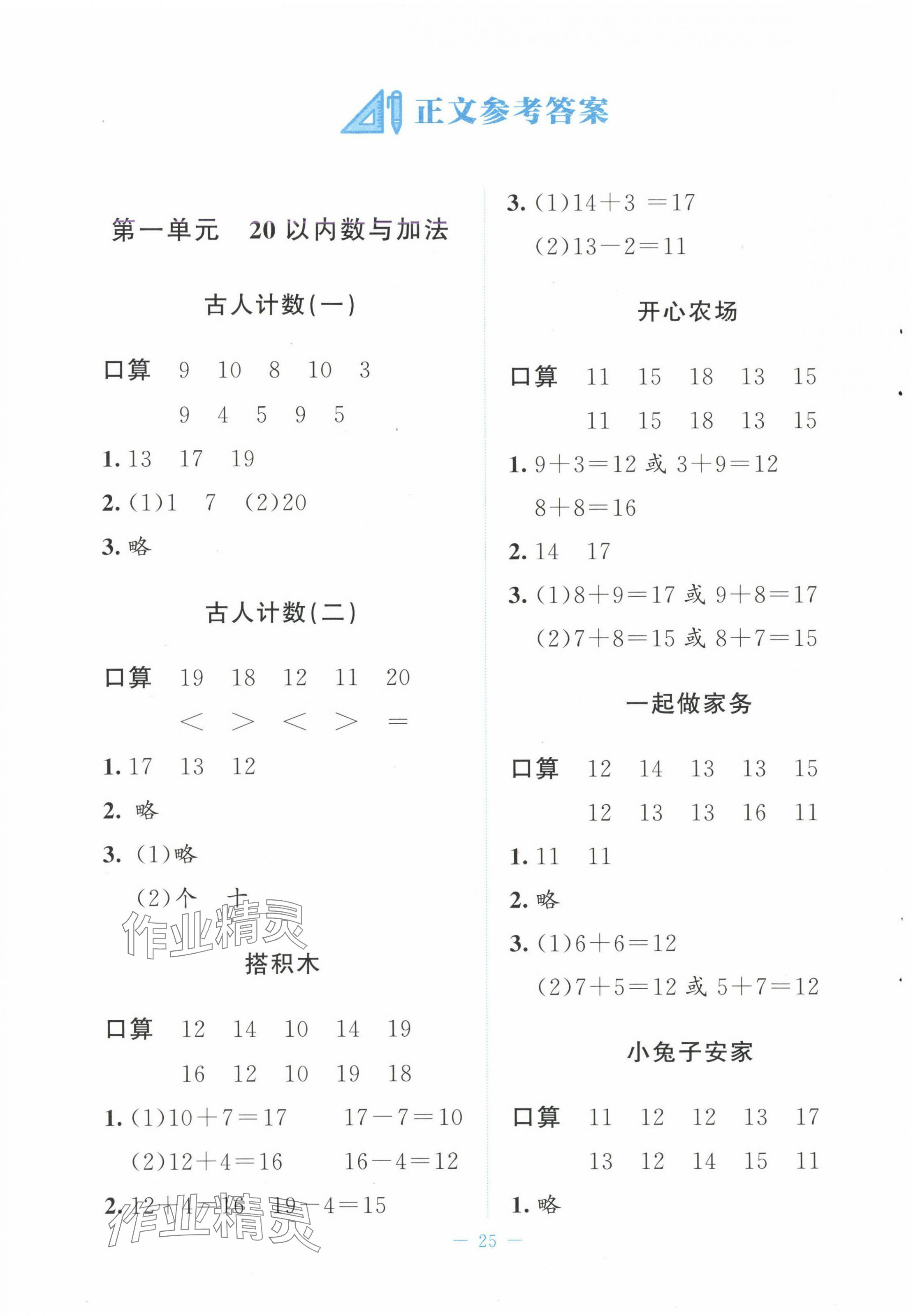2025年課堂精練一年級數學下冊北師大版山西專版 第1頁