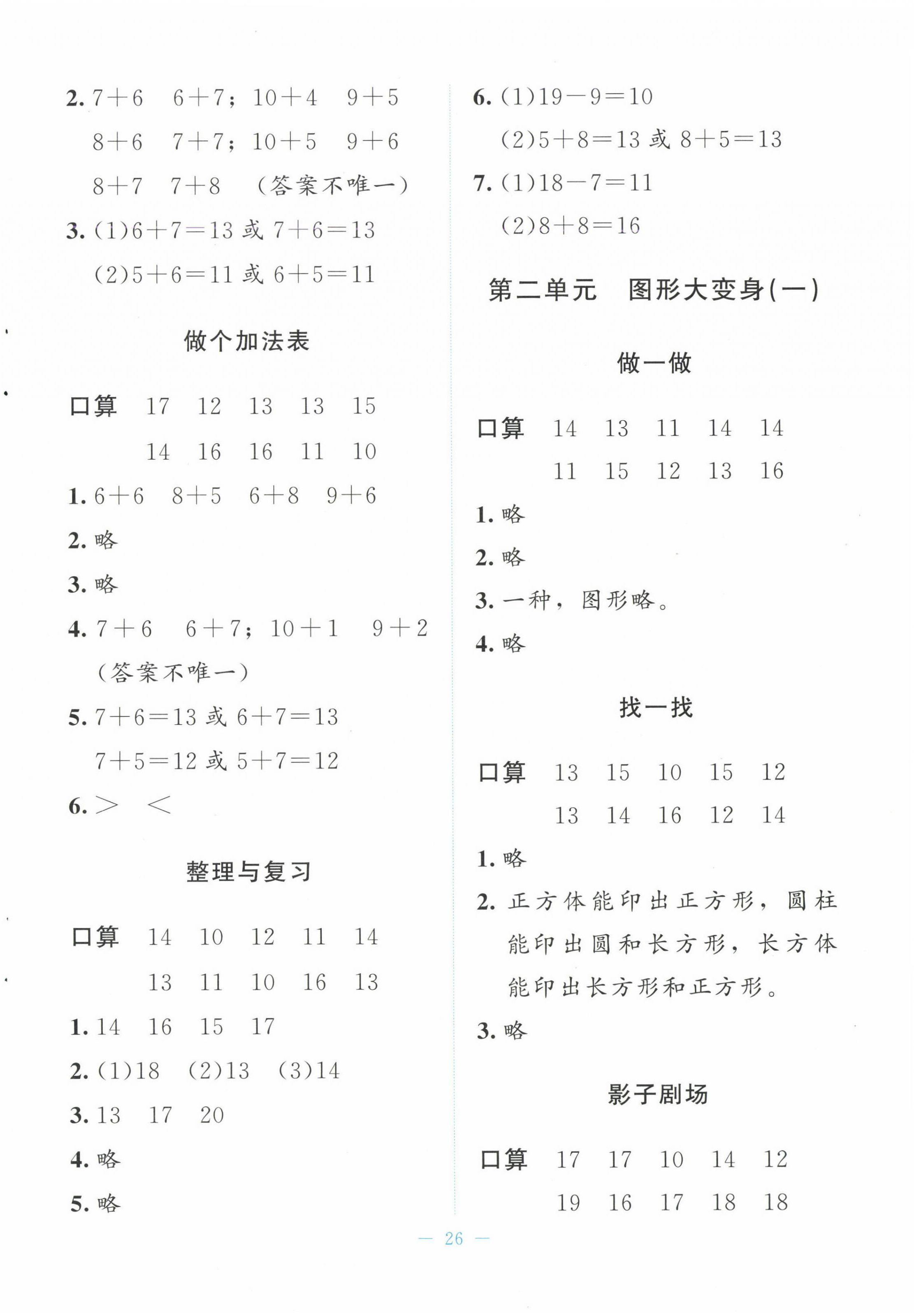 2025年課堂精練一年級數學下冊北師大版山西專版 第2頁