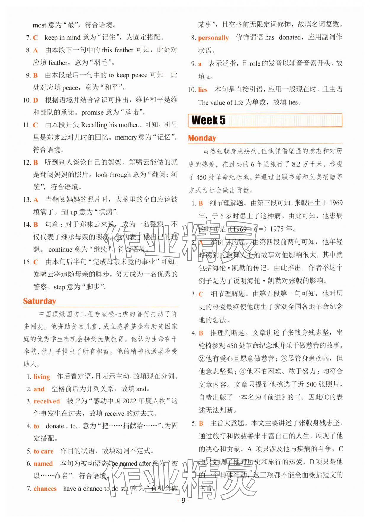 2025年快捷英语时文阅读理解八年级 参考答案第9页