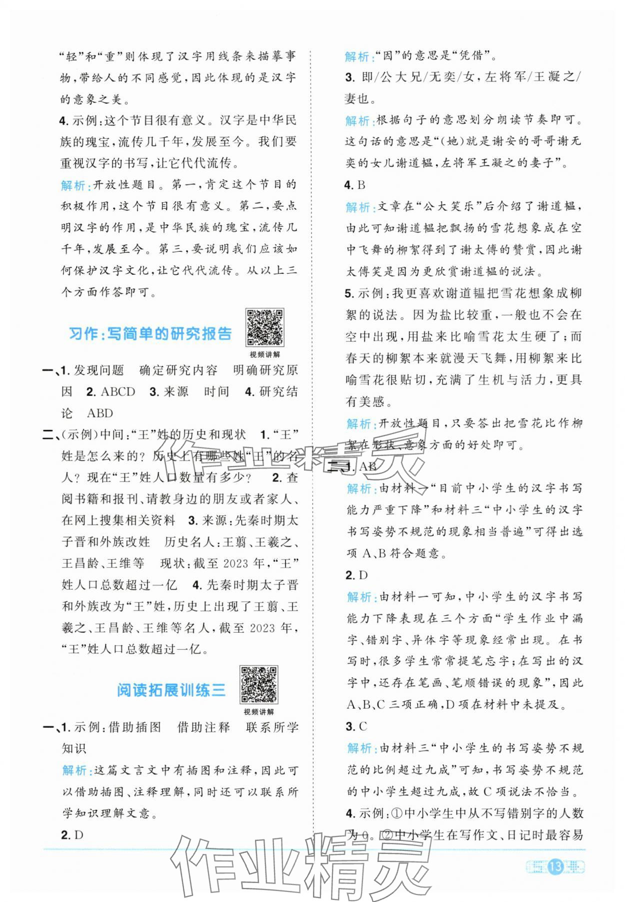 2024年陽光同學課時達標訓練五年級語文下冊人教版浙江專版 第13頁