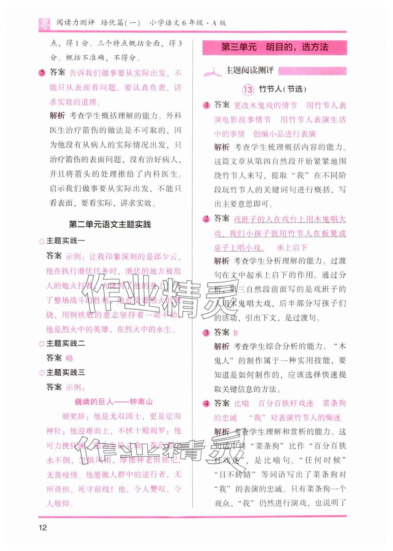 2024年木頭馬閱讀力測評小學語文六年級人教版培優(yōu)篇A版廣東專版 第12頁