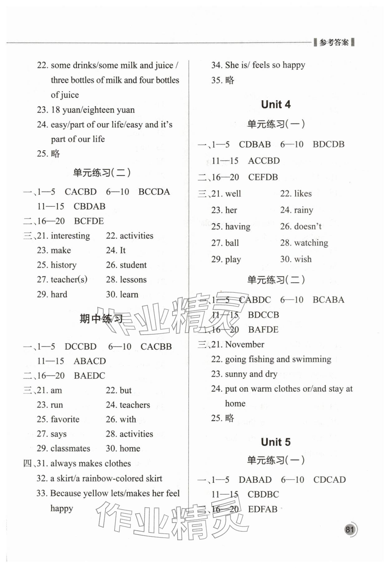 2025年英语阅读训练七年级上册仁爱版恩施专版 参考答案第2页