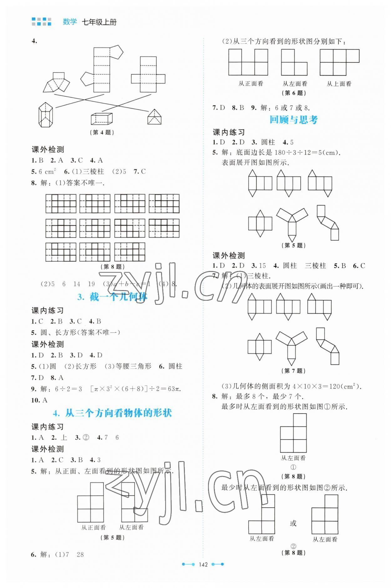 2023年伴你學(xué)北京師范大學(xué)出版社七年級數(shù)學(xué)上冊北師大版 第2頁